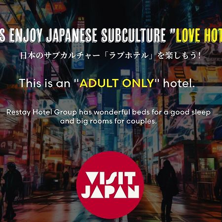 Restay Tsurugashima (Adults Only) Екстериор снимка